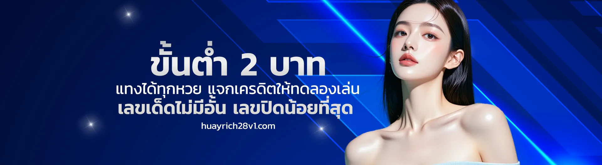 ทางเข้า huayrich28
